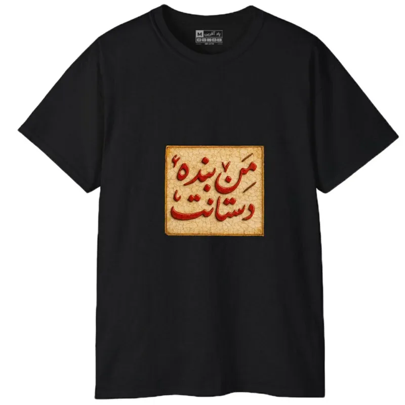 تیشرت آستین کوتاه مردانه طرح شعر مدل 1667 جنس نخ و پلی استر یقه گرد